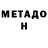 Метадон VHQ game vanya